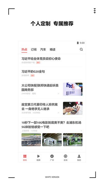 ZAKER新闻绿化版