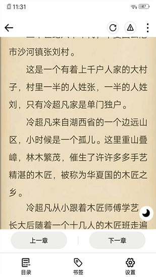 连阅免费小说无广告版