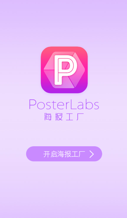 海报制作工厂