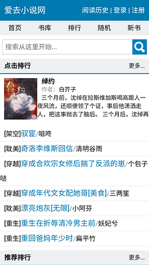 爱趣免费小说app