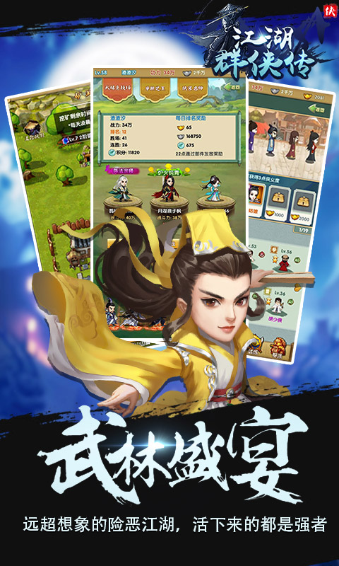 江湖群侠传BT版