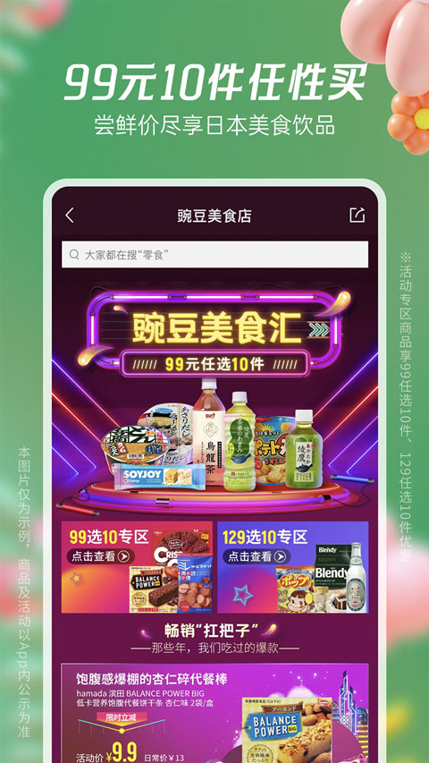 豌豆公主安卓版