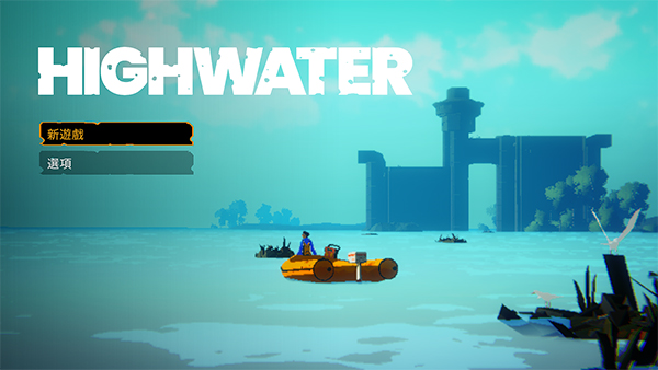 水隐之城(Highwater)