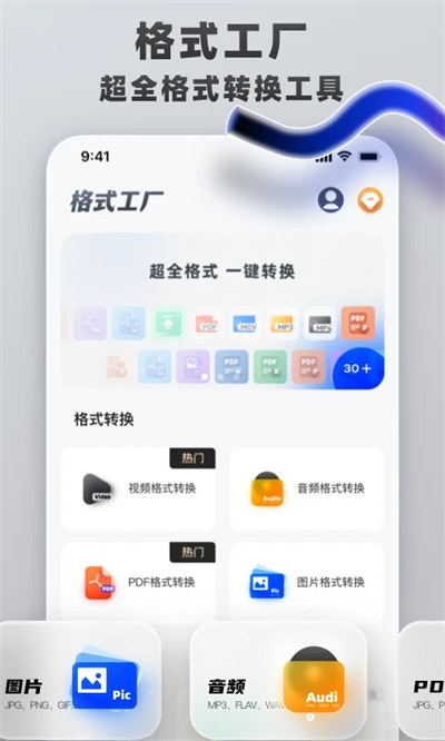 格式转换器专业版(格式转换工具)