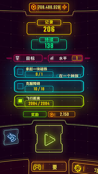 霓虹飞车(Neon Flytron)