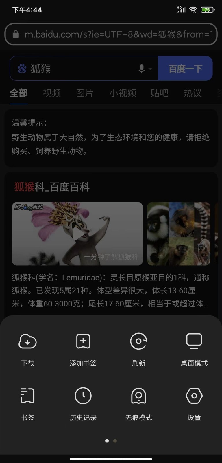 Lemur狐猴浏览器