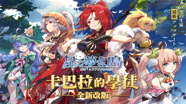 星之夢幻島