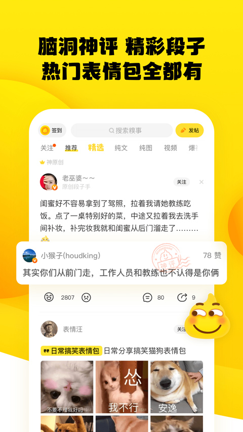 糗事百科app官网