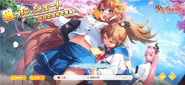 少女战争（少女ウォーズ）
