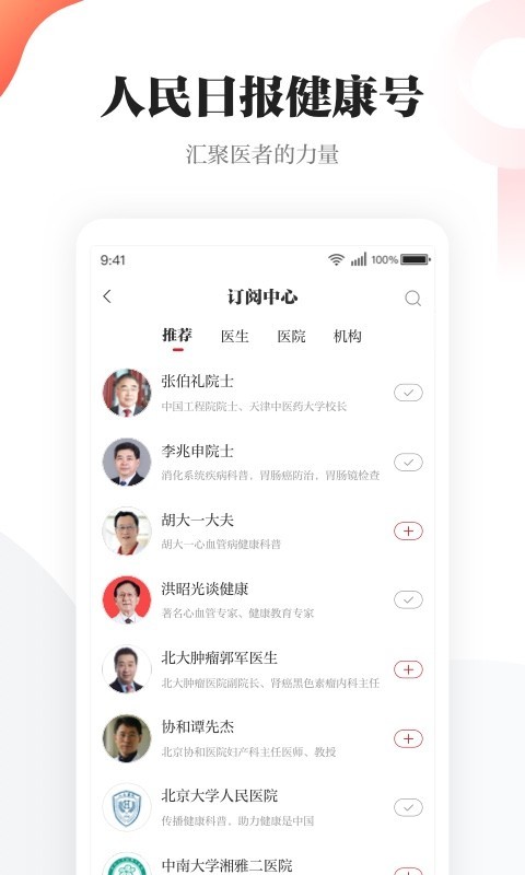 人民日报健康