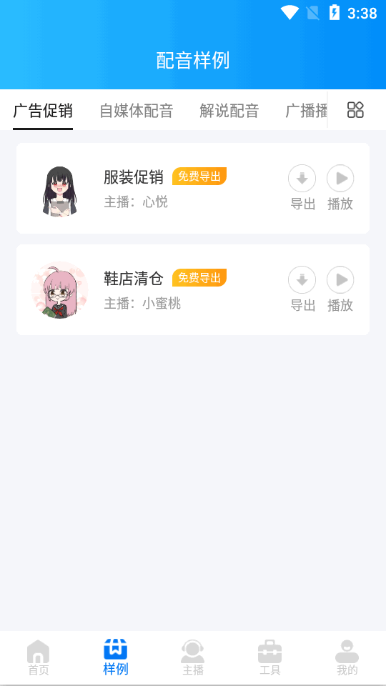 文字转语音高级版