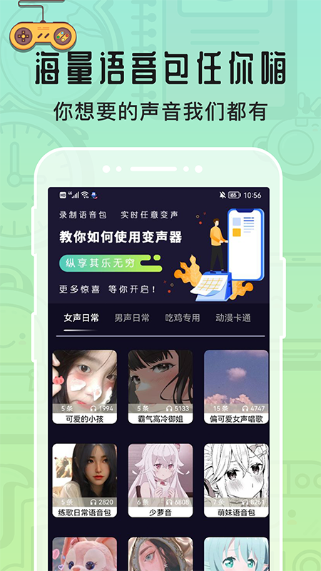 魔音变声器绿化版