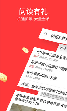 今日头条极速版官方新版