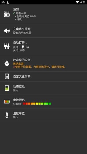 Battery HD Pro 绚丽电量高级版