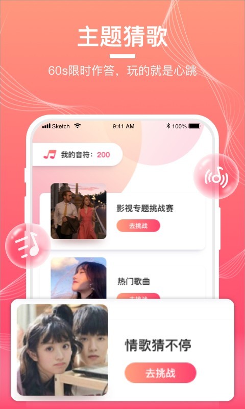 迈致猜歌达人
