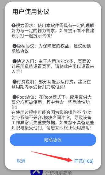爱玩机百宝箱免root版下载