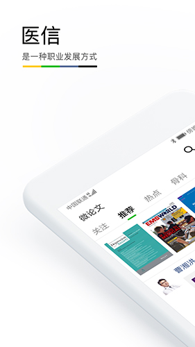 医信 Medchat