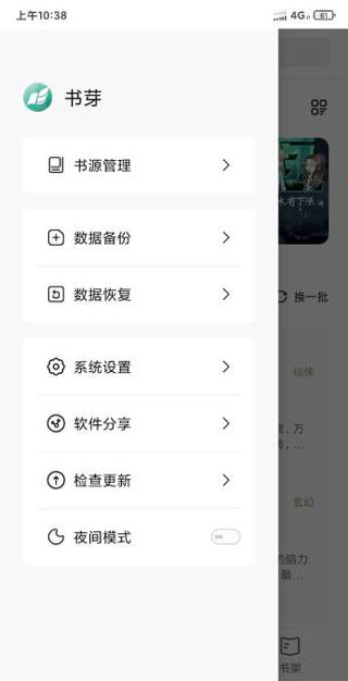 书芽纯净版 书芽纯净版