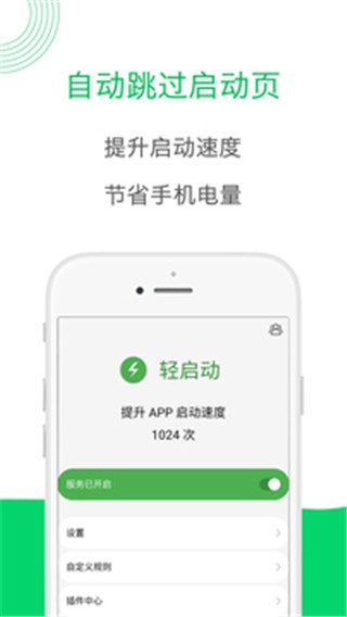 轻启动修改版