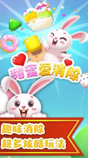 甜蜜爱消除红包版