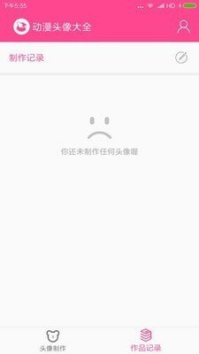 头像制作器绿化版