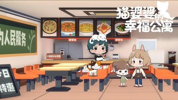 猫婆婆的幸福公寓11