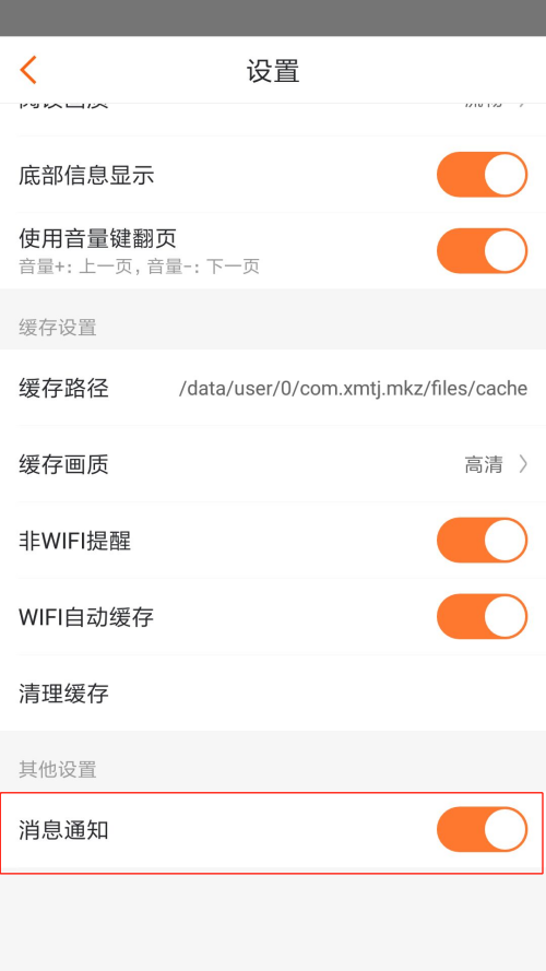 漫客栈VIP版