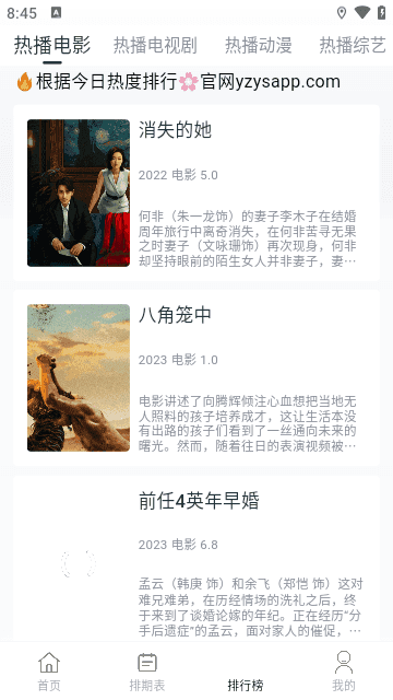 小柚子影视去广告清爽版