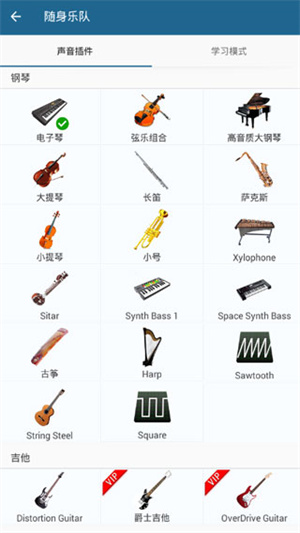 随身乐队无广告破解版如何使用截图4
