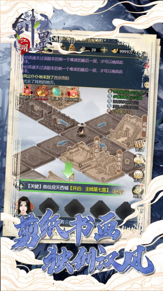 剑墨江湖之武林秘籍