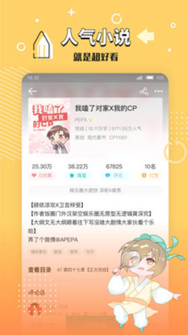 长佩文学(长佩阅读)手机app