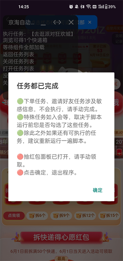 京淘自动助 手