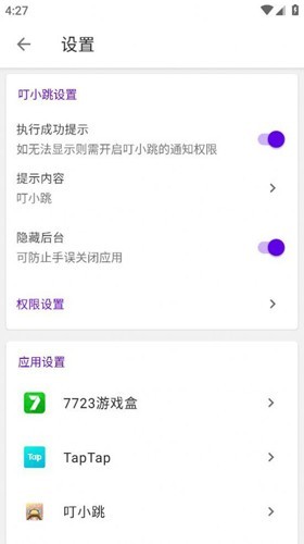 叮小跳免Root自动跳广告