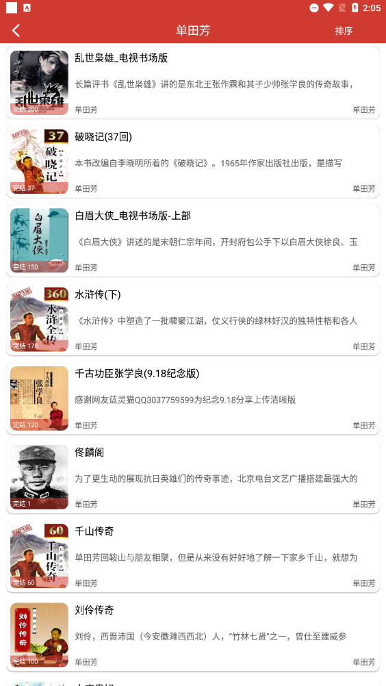 老白故事绿化版