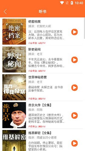 天天听书纯净免费版