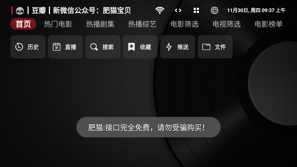 TVBOX黑盒