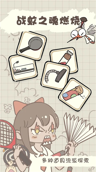 夏日大作战手机版
