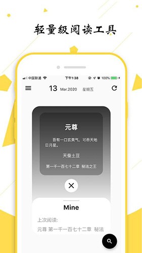 轻阅小说去广告绿化版