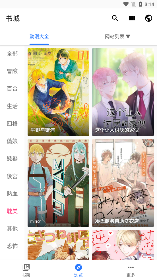 全是漫画免费无广告版