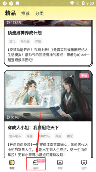 点点穿书app怎么免费获取能量截图1