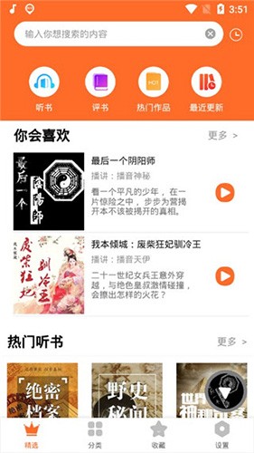 天天听书纯净免费版