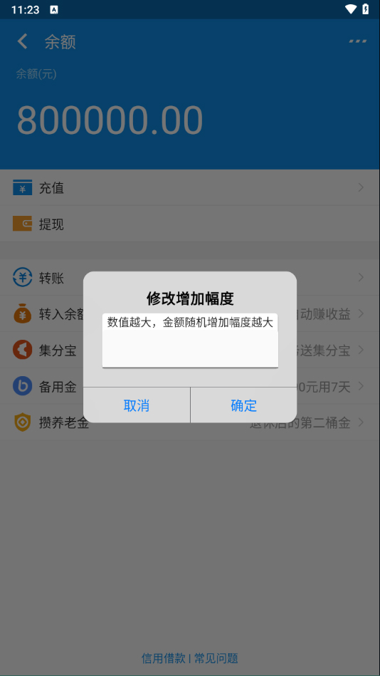 支付宝模拟器额修改余额