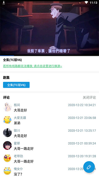 嘀嘀动漫ios
