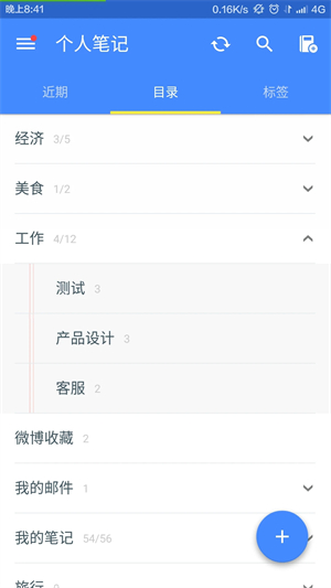 为知笔记VIP修改版
