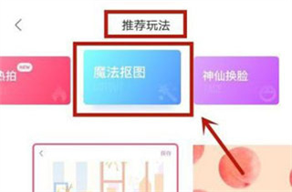 一甜相机2023最新版怎么抠图截图2