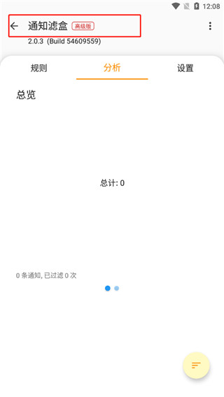 安卓通知滤盒高级版