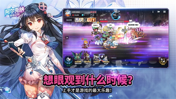 阿尔克纳：命运之轮（国际服）