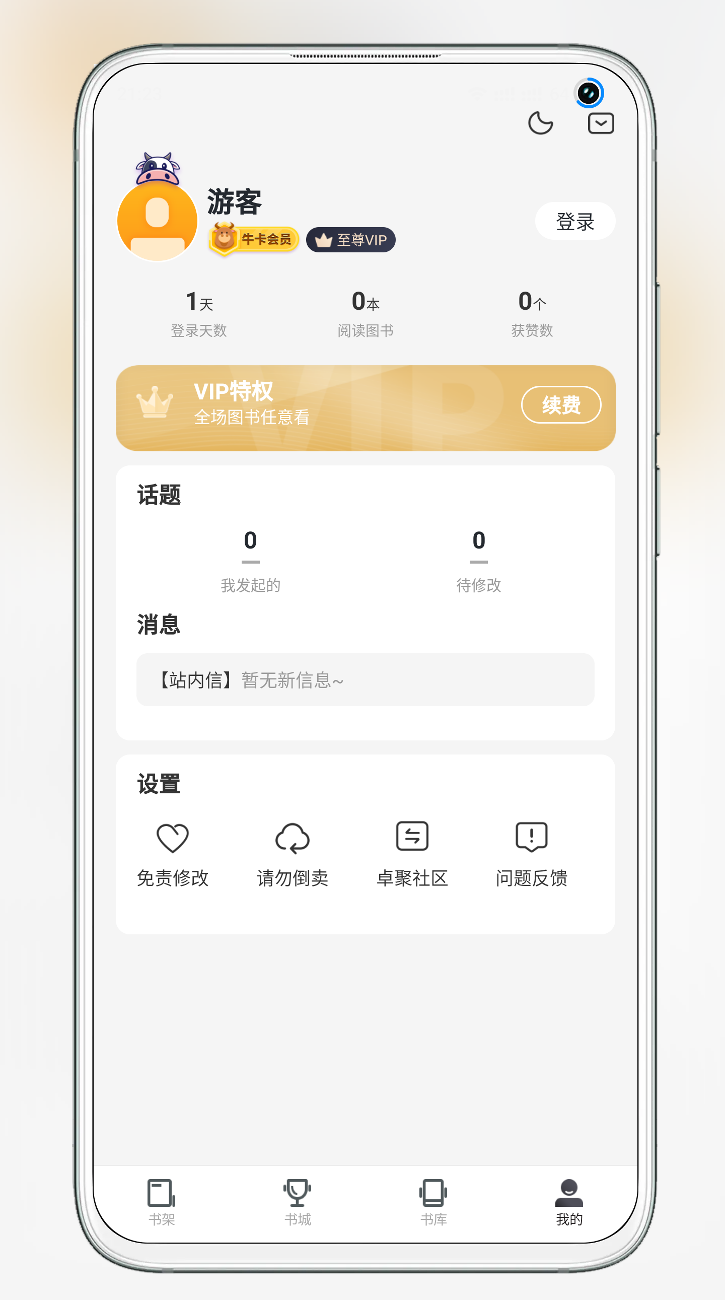 中文书城高级版