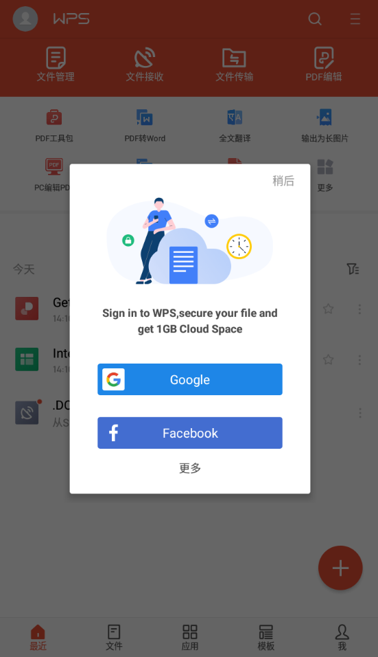 金山wps office