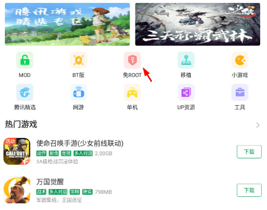 7723游戏盒子手机版怎么修改游戏数据截图